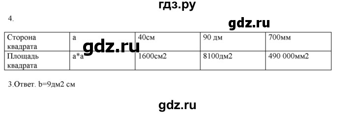 ГДЗ по математике 4 класс Башмаков часть 1. страница - 111, Решебник №1 2012