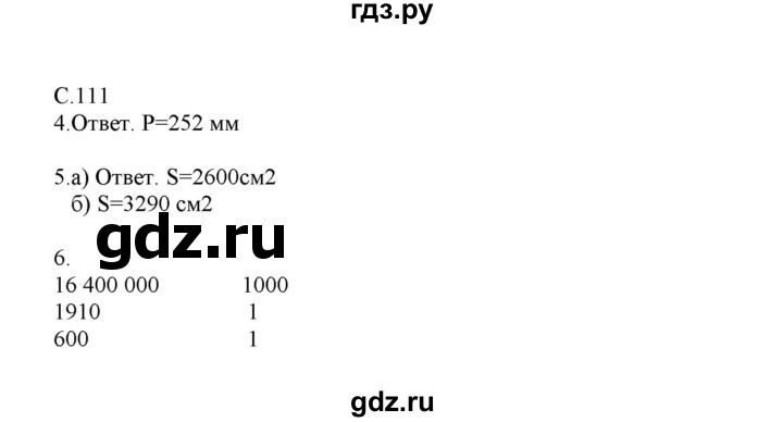 ГДЗ по математике 4 класс Башмаков часть 1. страница - 111, Решебник №1 2012