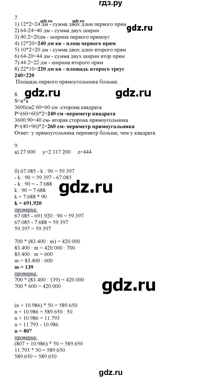 ГДЗ по математике 4 класс Башмаков часть 1. страница - 111, Решебник №1 2012