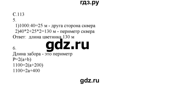 ГДЗ по математике 4 класс Башмаков часть 1. страница - 113, Решебник №1 2012