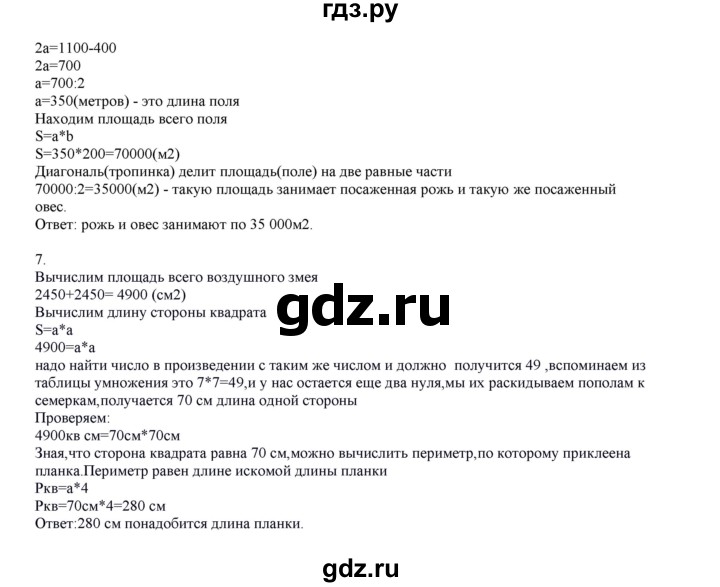 ГДЗ по математике 4 класс Башмаков часть 1. страница - 113, Решебник №1 2012