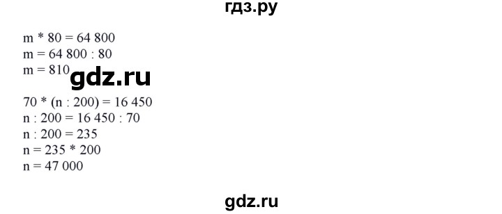 ГДЗ по математике 4 класс Башмаков часть 1. страница - 115, Решебник №1 2012