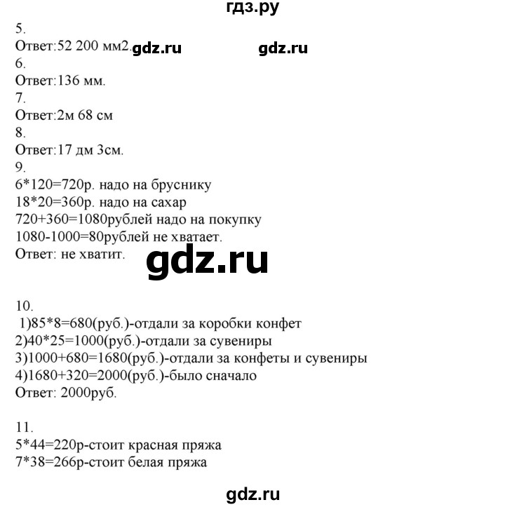 ГДЗ по математике 4 класс Башмаков часть 1. страница - 117, Решебник №1 2012