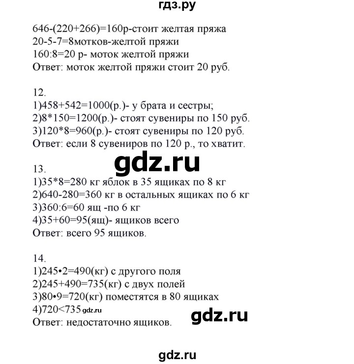 ГДЗ по математике 4 класс Башмаков часть 1. страница - 117, Решебник №1 2012