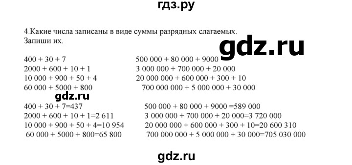 ГДЗ по математике 4 класс Башмаков часть 1. страница - 12, Решебник №1 2012