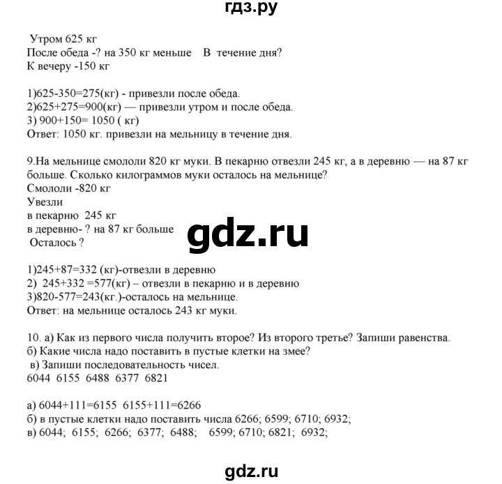 ГДЗ по математике 4 класс Башмаков часть 1. страница - 13, Решебник №1 2012