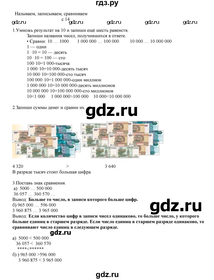 ГДЗ по математике 4 класс Башмаков часть 1. страница - 14, Решебник №1 2012