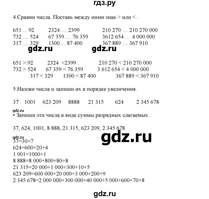 ГДЗ по математике 4 класс Башмаков часть 1. страница - 14, Решебник №1 2012