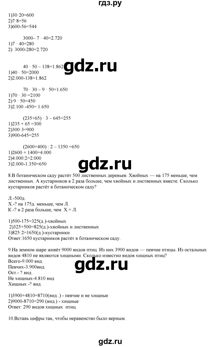 ГДЗ по математике 4 класс Башмаков часть 1. страница - 15, Решебник №1 2012