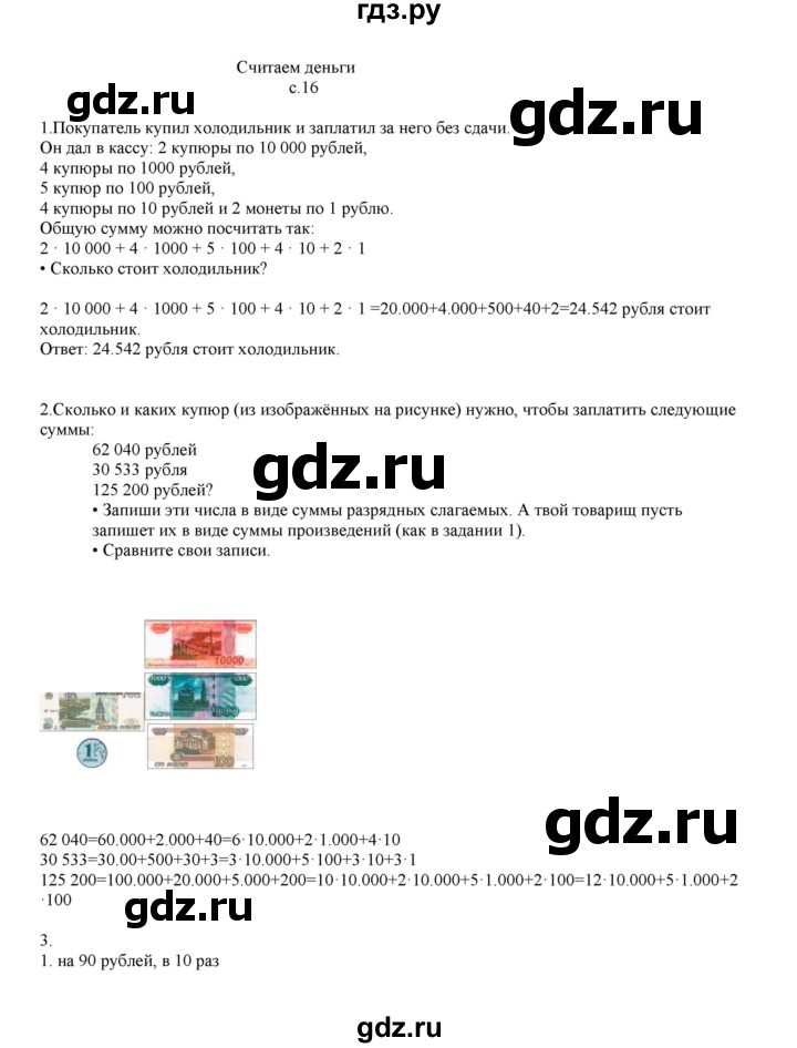 ГДЗ по математике 4 класс Башмаков часть 1. страница - 16, Решебник №1 2012
