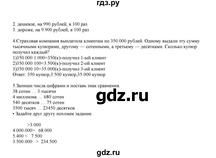ГДЗ по математике 4 класс Башмаков часть 1. страница - 16, Решебник №1 2012