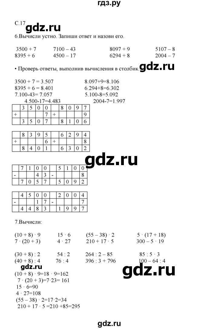 ГДЗ по математике 4 класс Башмаков часть 1. страница - 17, Решебник №1 2012