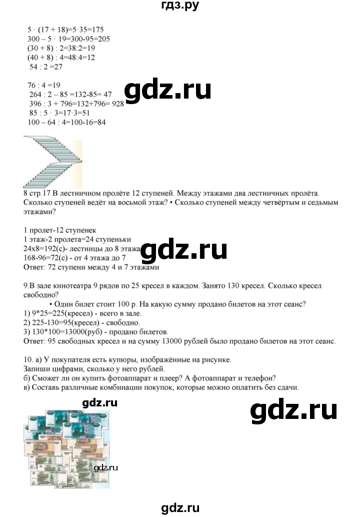 ГДЗ по математике 4 класс Башмаков часть 1. страница - 17, Решебник №1 2012