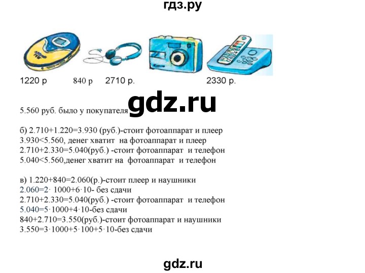 ГДЗ по математике 4 класс Башмаков часть 1. страница - 17, Решебник №1 2012