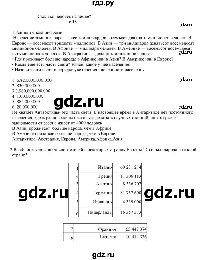 ГДЗ по математике 4 класс Башмаков часть 1. страница - 18, Решебник №1 2012
