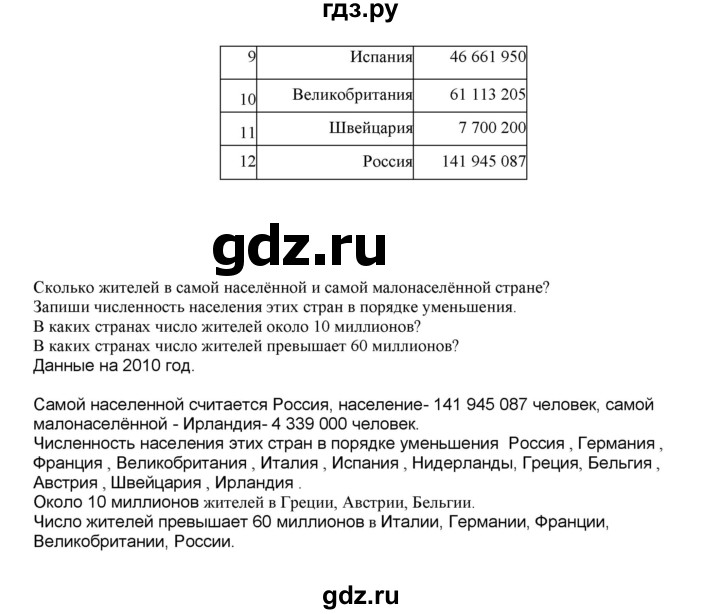 ГДЗ по математике 4 класс Башмаков часть 1. страница - 18, Решебник №1 2012