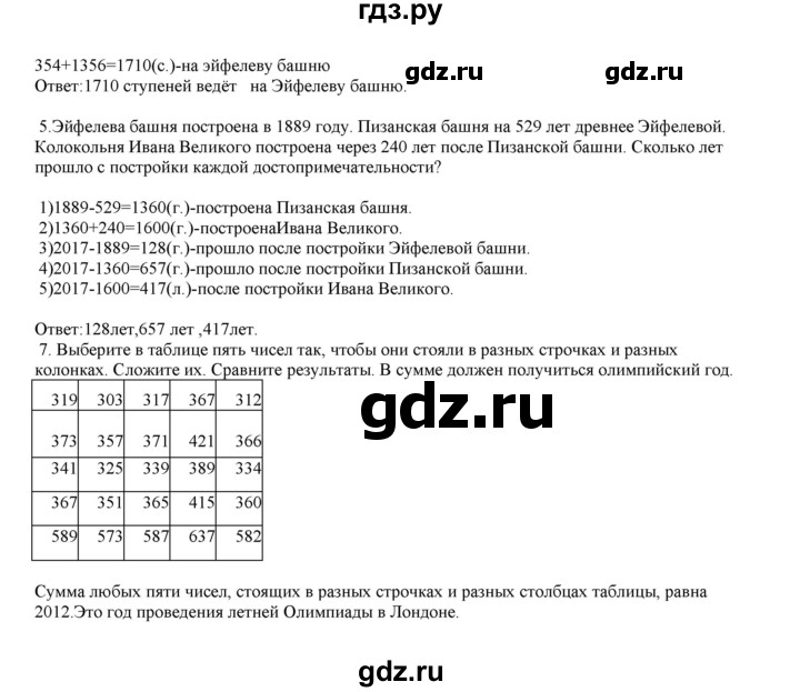 ГДЗ по математике 4 класс Башмаков часть 1. страница - 19, Решебник №1 2012