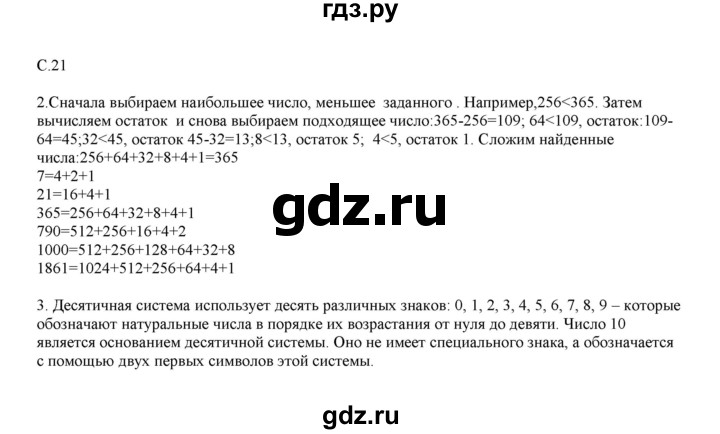 ГДЗ по математике 4 класс Башмаков часть 1. страница - 21, Решебник №1 2012
