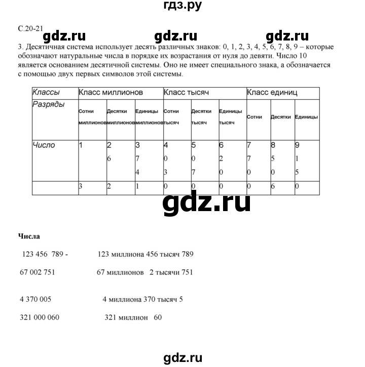 ГДЗ по математике 4 класс Башмаков часть 1. страница - 21, Решебник №1 2012