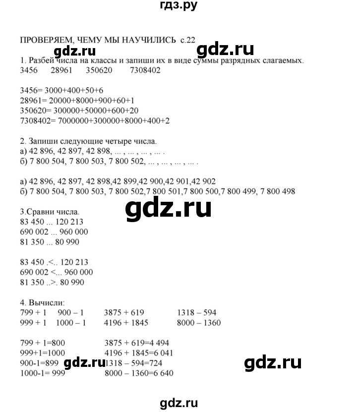 ГДЗ по математике 4 класс Башмаков часть 1. страница - 22, Решебник №1 2012