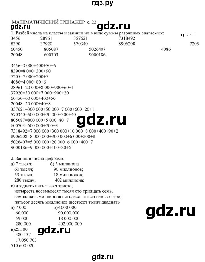 ГДЗ по математике 4 класс Башмаков часть 1. страница - 22, Решебник №1 2012