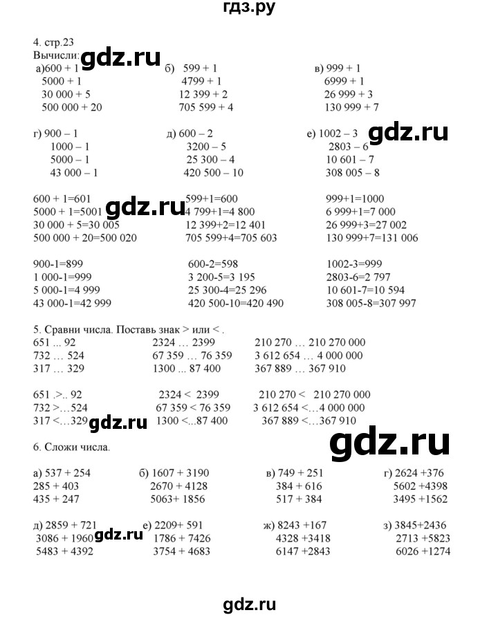 ГДЗ по математике 4 класс Башмаков часть 1. страница - 23, Решебник №1 2012