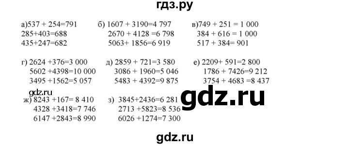 ГДЗ по математике 4 класс Башмаков часть 1. страница - 23, Решебник №1 2012