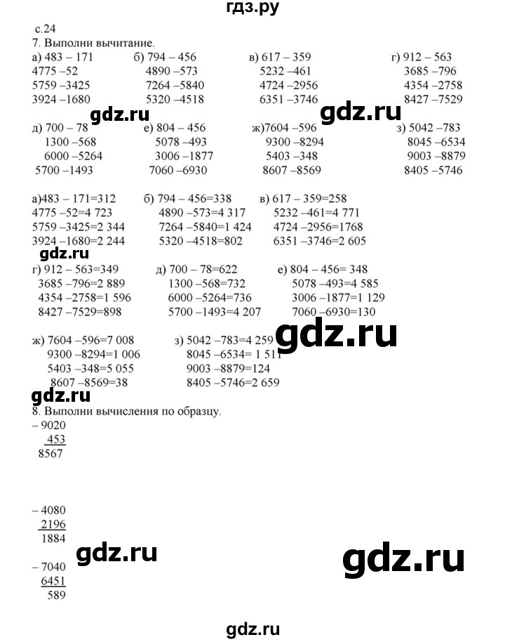 ГДЗ по математике 4 класс Башмаков часть 1. страница - 24, Решебник №1 2012