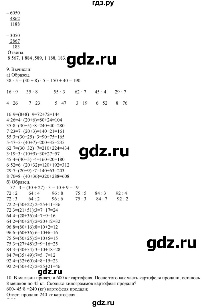 ГДЗ по математике 4 класс Башмаков часть 1. страница - 24, Решебник №1 2012