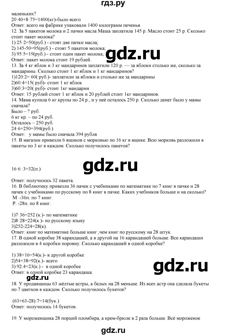 ГДЗ по математике 4 класс Башмаков часть 1. страница - 25, Решебник №1 2012