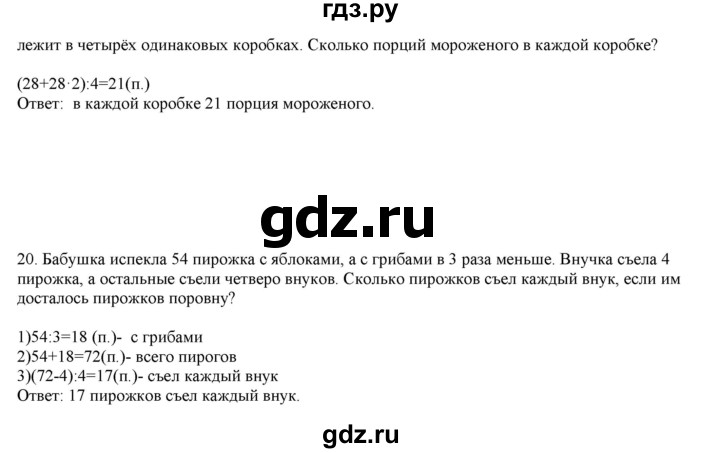 ГДЗ по математике 4 класс Башмаков часть 1. страница - 25, Решебник №1 2012