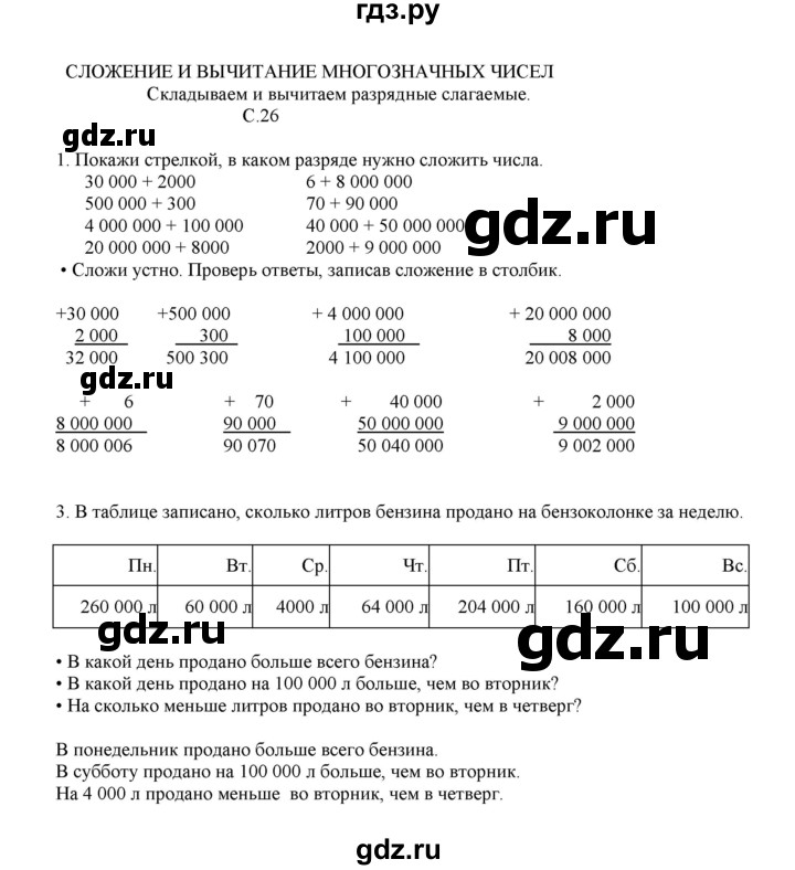 ГДЗ по математике 4 класс Башмаков часть 1. страница - 26, Решебник №1 2012