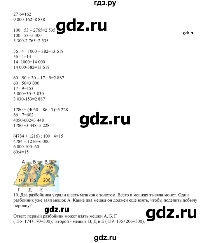 ГДЗ по математике 4 класс Башмаков часть 1. страница - 27, Решебник №1 2012