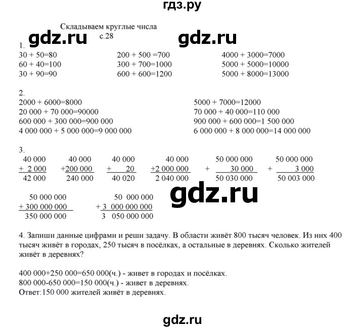 ГДЗ по математике 4 класс Башмаков часть 1. страница - 28, Решебник №1 2012