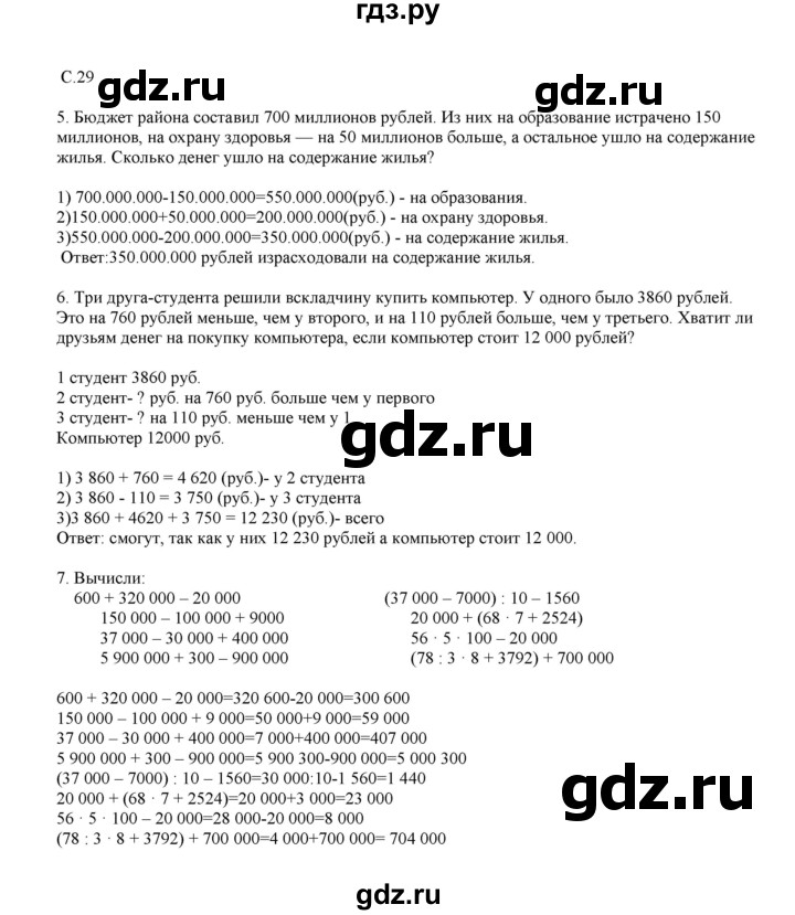 ГДЗ по математике 4 класс Башмаков часть 1. страница - 29, Решебник №1 2012