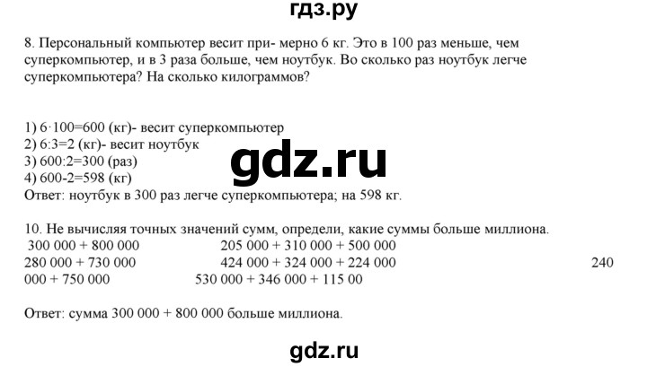 ГДЗ по математике 4 класс Башмаков часть 1. страница - 29, Решебник №1 2012