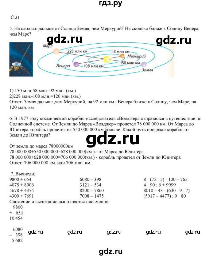 ГДЗ по математике 4 класс Башмаков часть 1. страница - 31, Решебник №1 2012