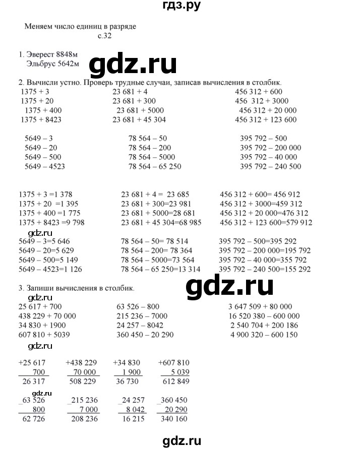 ГДЗ по математике 4 класс Башмаков часть 1. страница - 32, Решебник №1 2012