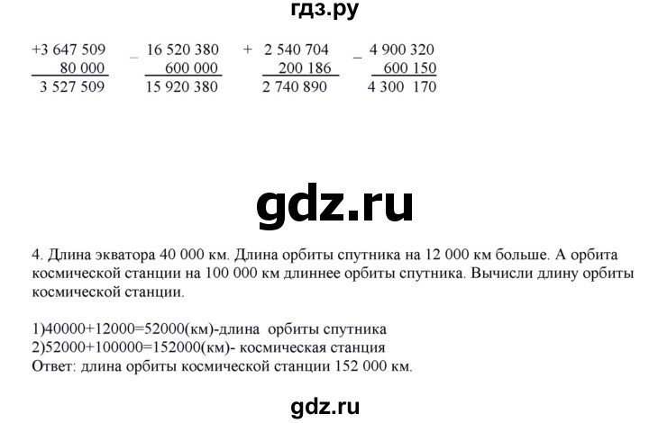 ГДЗ по математике 4 класс Башмаков часть 1. страница - 32, Решебник №1 2012