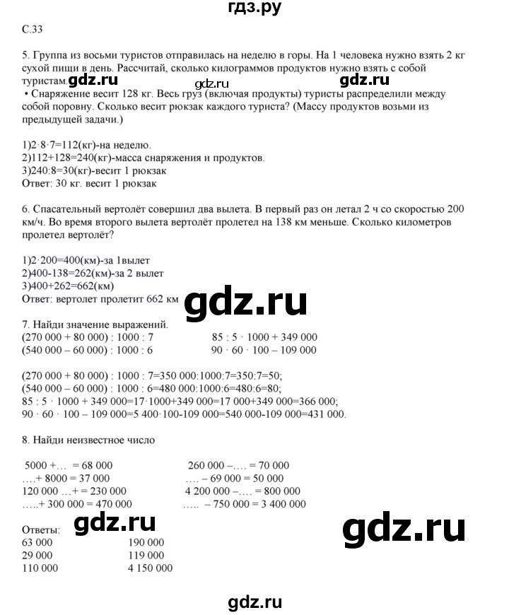 ГДЗ по математике 4 класс Башмаков часть 1. страница - 33, Решебник №1 2012