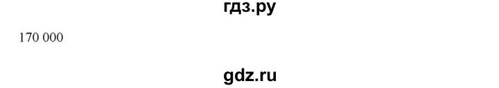ГДЗ по математике 4 класс Башмаков часть 1. страница - 33, Решебник №1 2012
