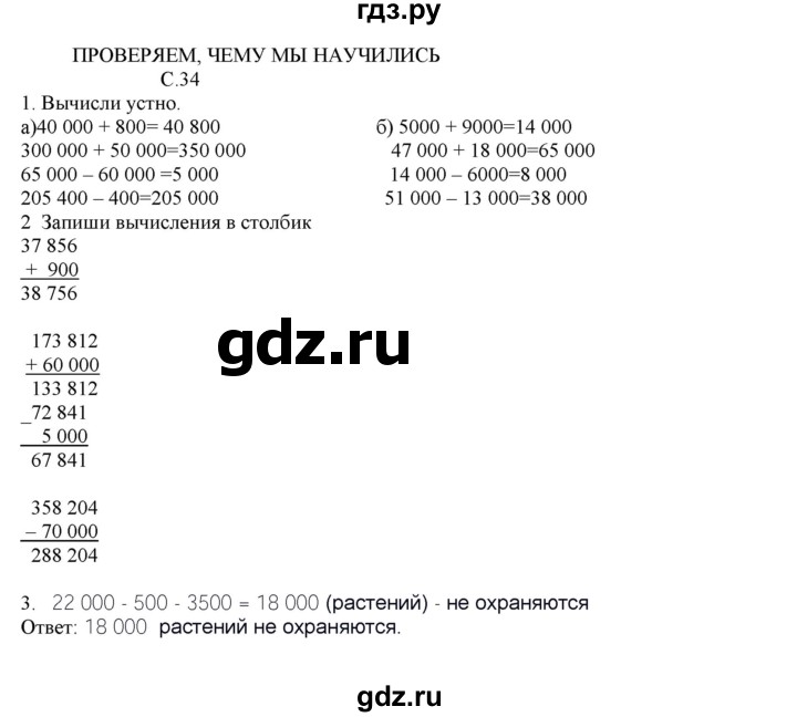 ГДЗ по математике 4 класс Башмаков часть 1. страница - 34, Решебник №1 2012
