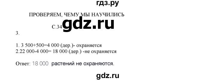 ГДЗ по математике 4 класс Башмаков часть 1. страница - 34, Решебник №1 2012
