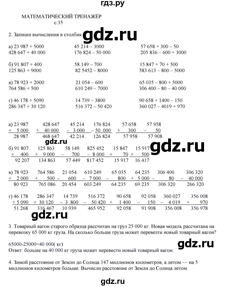 ГДЗ по математике 4 класс Башмаков часть 1. страница - 35, Решебник №1 2012