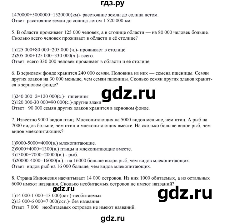 ГДЗ по математике 4 класс Башмаков часть 1. страница - 35, Решебник №1 2012