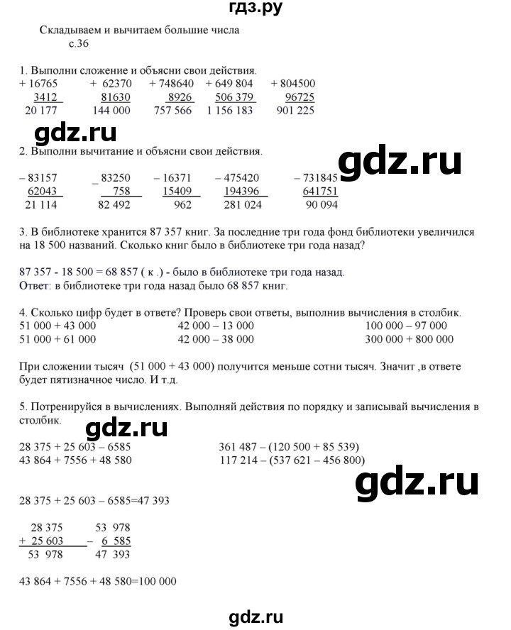 ГДЗ по математике 4 класс Башмаков часть 1. страница - 36, Решебник №1 2012