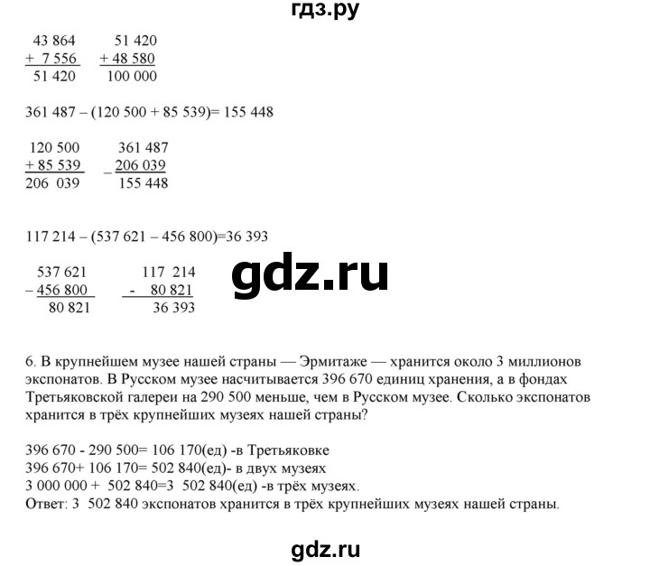 ГДЗ по математике 4 класс Башмаков часть 1. страница - 36, Решебник №1 2012