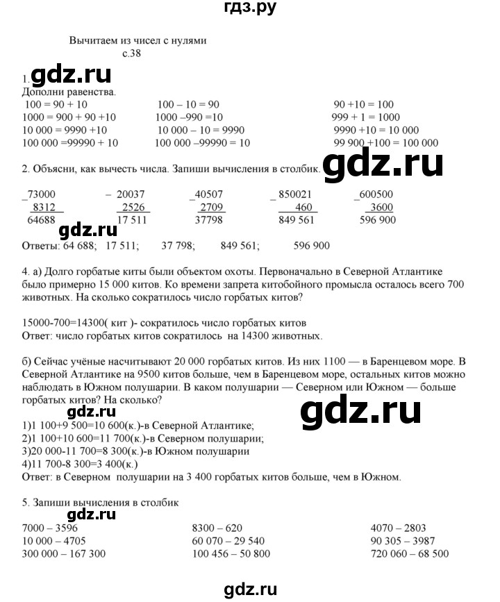 ГДЗ по математике 4 класс Башмаков часть 1. страница - 38, Решебник №1 2012