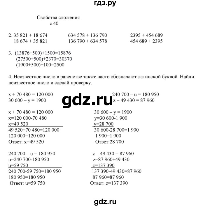 ГДЗ по математике 4 класс Башмаков часть 1. страница - 40, Решебник №1 2012
