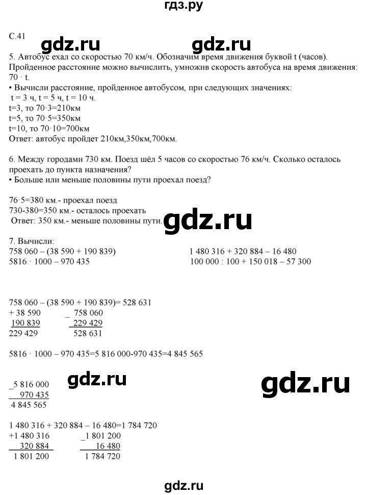 ГДЗ по математике 4 класс Башмаков часть 1. страница - 41, Решебник №1 2012